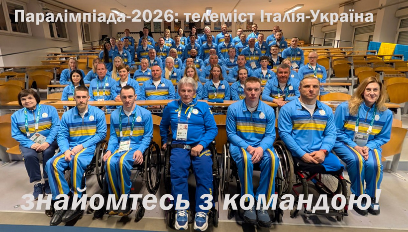 Паралімпіада 2026: телеміст Італія-Україна